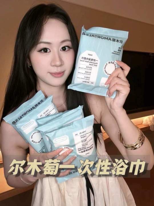 不是，尔木萄浴巾10包才多少钱？？就这个价出门玩全家用都不带心疼的#五一出游 #尔木萄一次性浴巾#出行好物推荐 #一次性浴巾加厚加大 #薅羊毛视频封面