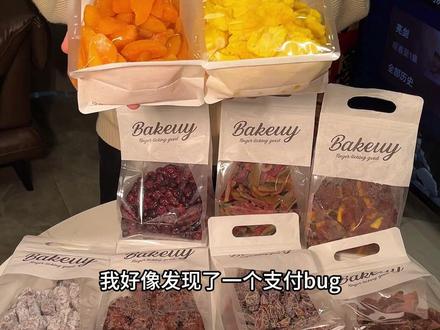 趁还没被发现！你们赶紧去薅这个大羊毛！！#果干 #蜜饯 #酸酸甜甜 #解馋 #追剧小零食视频封面