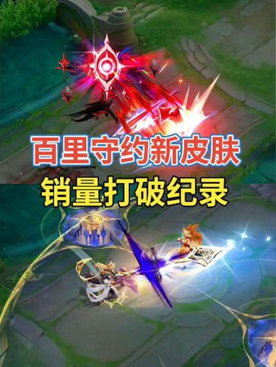 百里守约新皮肤销量打破记录 #王者荣耀 #百里守约对线技巧 #王者皮肤品质#百里守约无尽之局传说皮肤视频封面