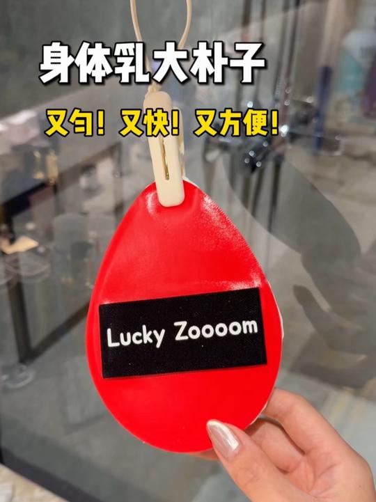 有了它涂身体乳也太方便了！又快又均匀还不浪费！连小朋友都可以轻松搞定！#鹿踪 #身体乳扑 #宝妈分享 #自用好物分享视频封面
