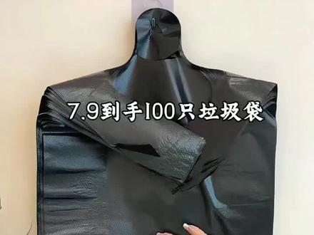 垃圾袋都卷到这个价发100只了，还是加大加厚背心垃圾袋！你值得拥有！#垃圾袋 #加大加厚垃圾袋 #背心垃圾袋 #超便宜超划算 #结实耐用视频封面
