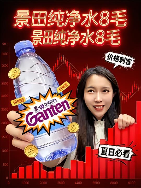 我的天呐 #景田纯净水 到手整箱24瓶，居然那么便宜，还是新日期新货#超便宜超划算  #好喝不贵 #夏日饮品 #瓶装水推荐视频封面