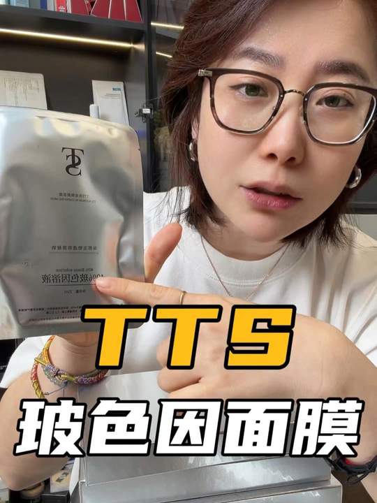 快快快#TTS 专柜级面膜活动！性价比拉满趁库存还有闭眼囤，需要的拼个手速#面膜 #超便宜超划算 #护肤好物视频封面