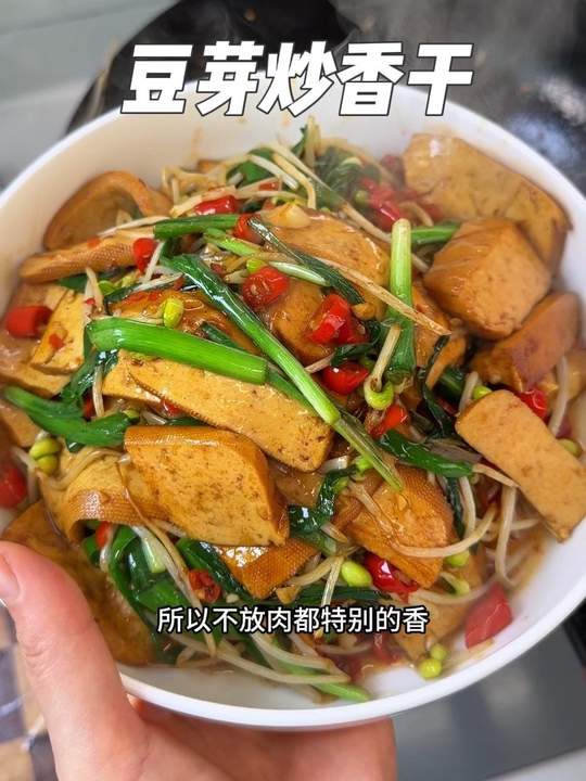 吃不腻的攸县香干，软嫩q弹，很有小时候的豆香味，只需要放点豆芽韭菜炒一炒，不放一片肉都香得很，简单好吃又下饭#攸县香干 #香干 #家常菜 #下饭菜 #豆腐视频封面