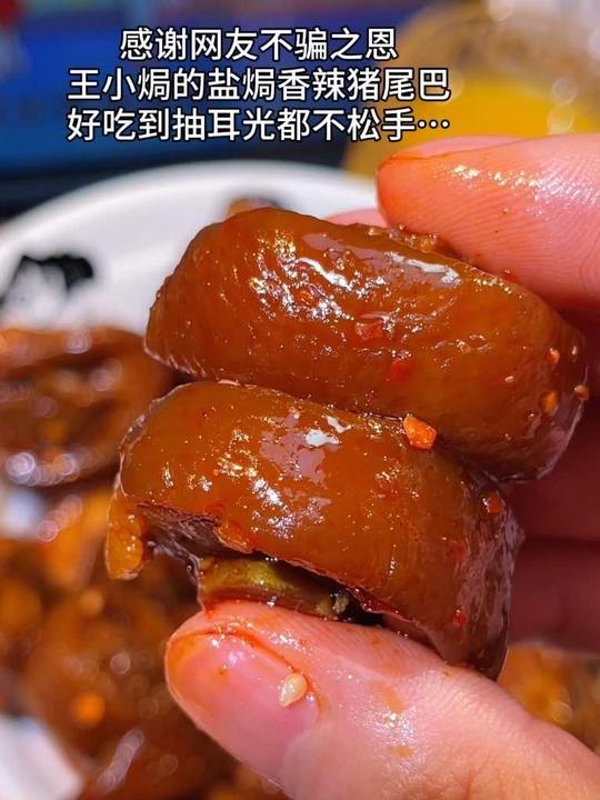喜欢追剧，总是爱整两口的，那你一定要试试这个广东客家盐焗猪尾巴，皮弹肉紧，越嚼越香!#猪尾巴#下酒菜#解馋#王小焗#王小焗盐焗猪尾视频封面