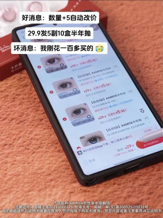 29.9发十盒5副，商家不赚钱啦！ #KAMIYA #美瞳 #骨折价 #薅羊毛 #薅羊毛的快乐就这么简单视频封面