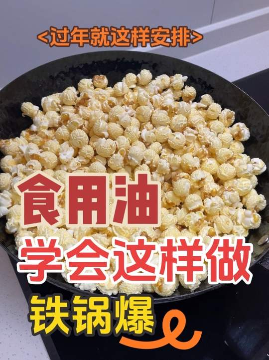 小时候的味道，我也来试试#美食 #教你做美食视频封面