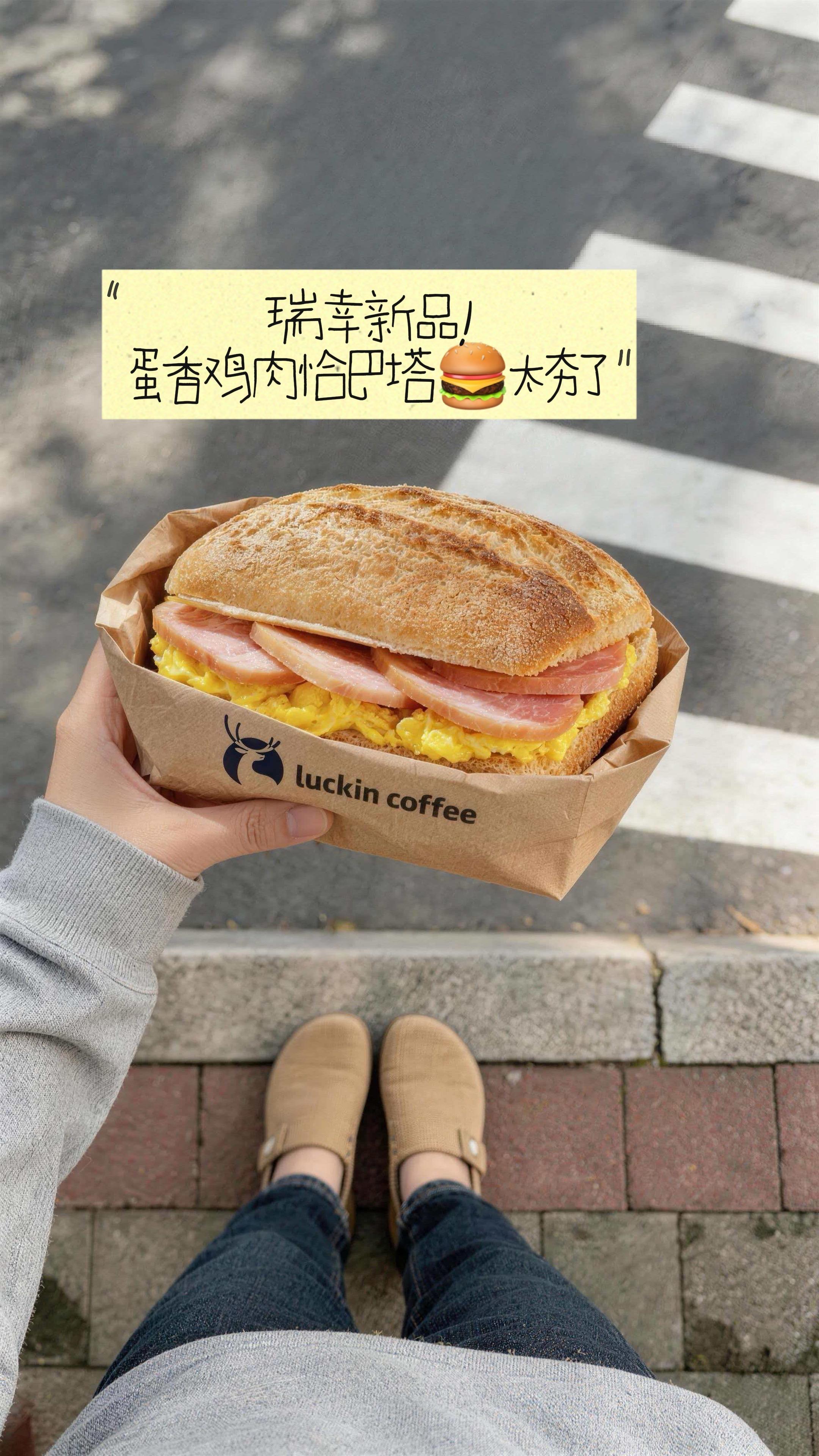 瑞幸你转行卖恰巴塔吧，我一定支持！这新品蛋香鸡肉恰巴塔🍔真是夯爆了，好吃😭！#瑞幸 咖啡#瑞幸新品#恰巴塔 #恰巴塔三明治 #瑞幸视频封面