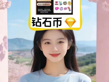 钻石币活动来了！#抖音钻石币 #填抖音号秒到账  #钻石充值入口  #在抖音入手的好东西 #无限回购的宝藏单品视频封面