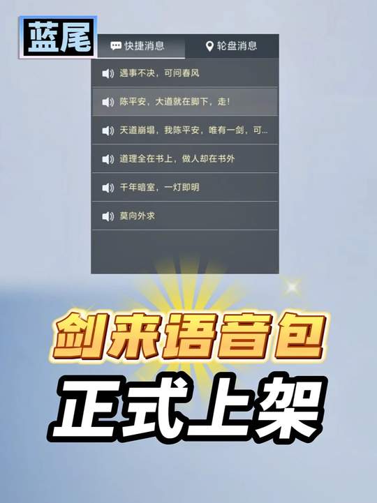 剑来语音包上架了！还额外送2张5幸运币抵扣券？ #和平精英剑来动画联动 #和平精英刺激空投节   #和平集市视频封面