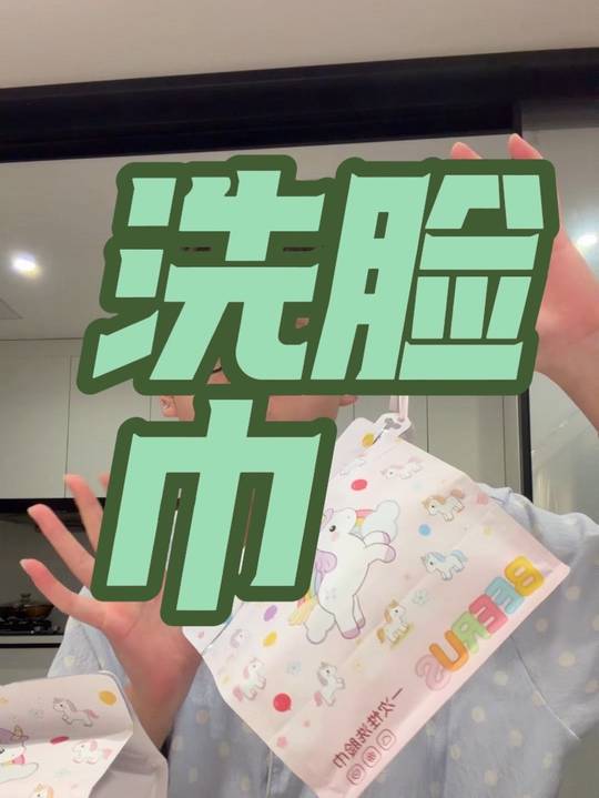 #洗脸巾 #发箍 #加厚 #洗脸巾推荐视频封面