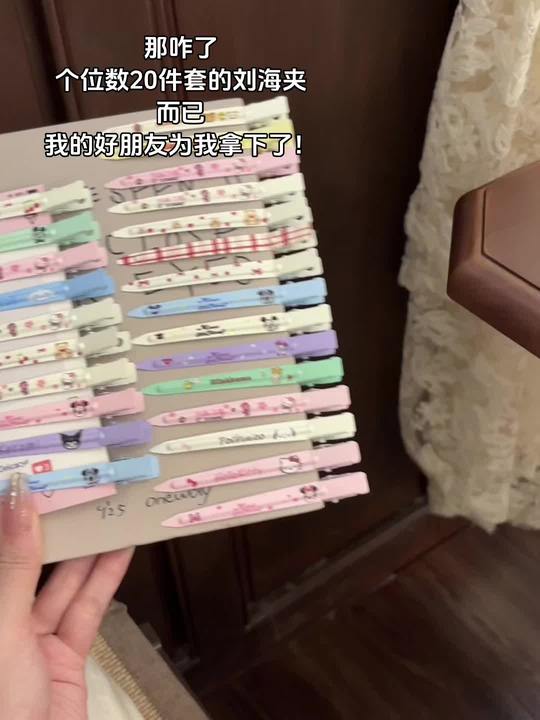 向所有人炫耀！！好朋友二话不说为我拿下的20件套刘海夹#发饰发夹 #少女心好物 #发夹 #少女心好物视频封面