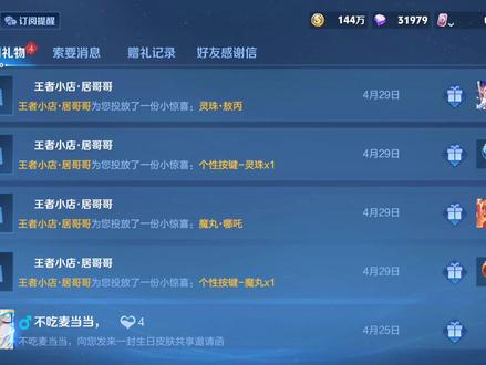 哪吒联动皮肤下架后，要等多久返场 #王者荣耀 #王者哪吒2联动哪吒新皮肤视频封面