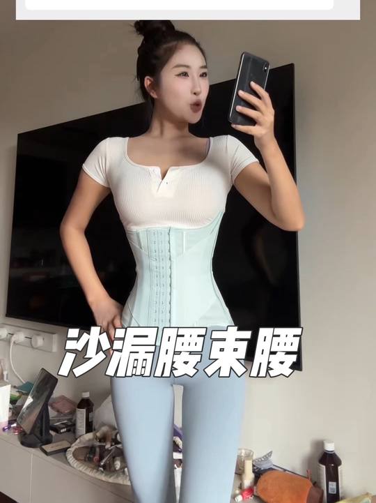 巨透气巨无痕多少斤都能穿！一周get沙漏腰 #沙漏腰 #折角腰 #束腰视频封面