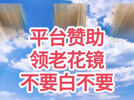 高品质老花眼镜中老年高清护目防蓝光老花镜视频封面