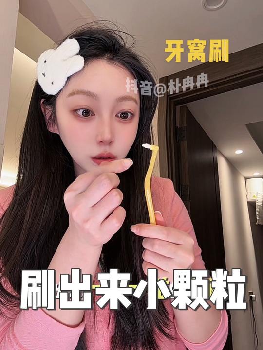任何缝隙都能刷的干干净净！尤其是智齿内侧的窝沟贼省事 #牙齿护理 #在抖音入手的好东西 #白惜视频封面