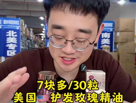 #护发精油#玫瑰香精油#种草#护发好物视频封面