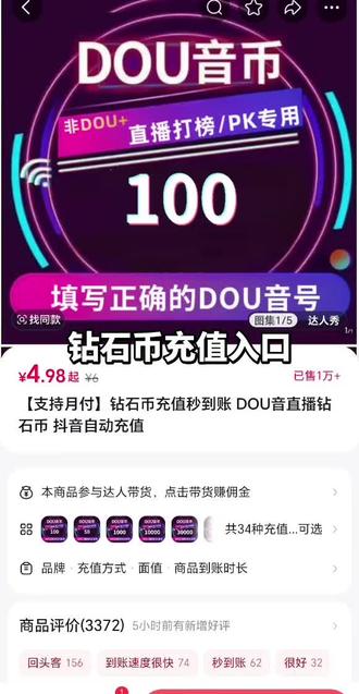 钻石币充值入口在这里#抖音 #钻石币充值 #无限回购的宝藏单品视频封面