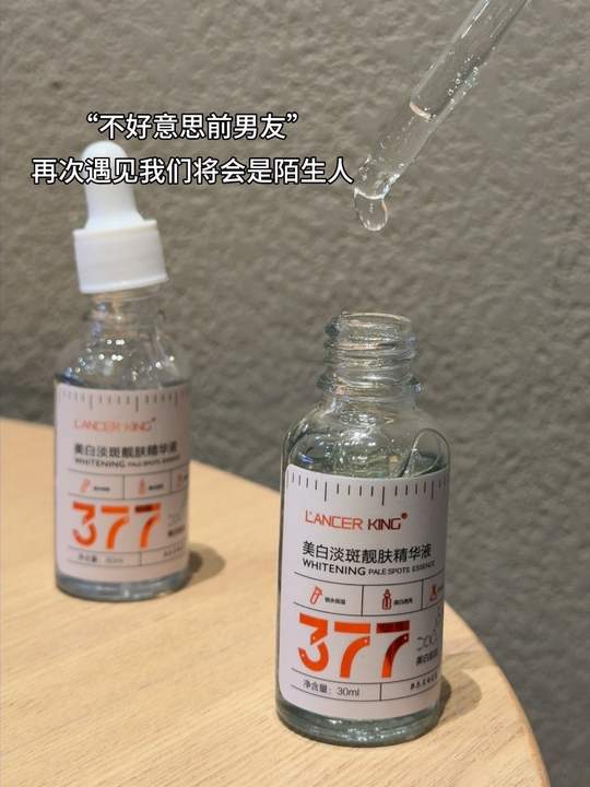 小脸暗沉有痘印的，真的别错过这个377精华液！#精华液 #精华 #无限回购的宝藏单品 #护肤 #学生党好物推荐视频封面
