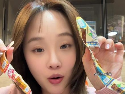 一口一个，也可以带出去！很好吃，解解馋很有嚼劲~@丸子呀 #零食推荐 #零食分享 #推荐视频封面