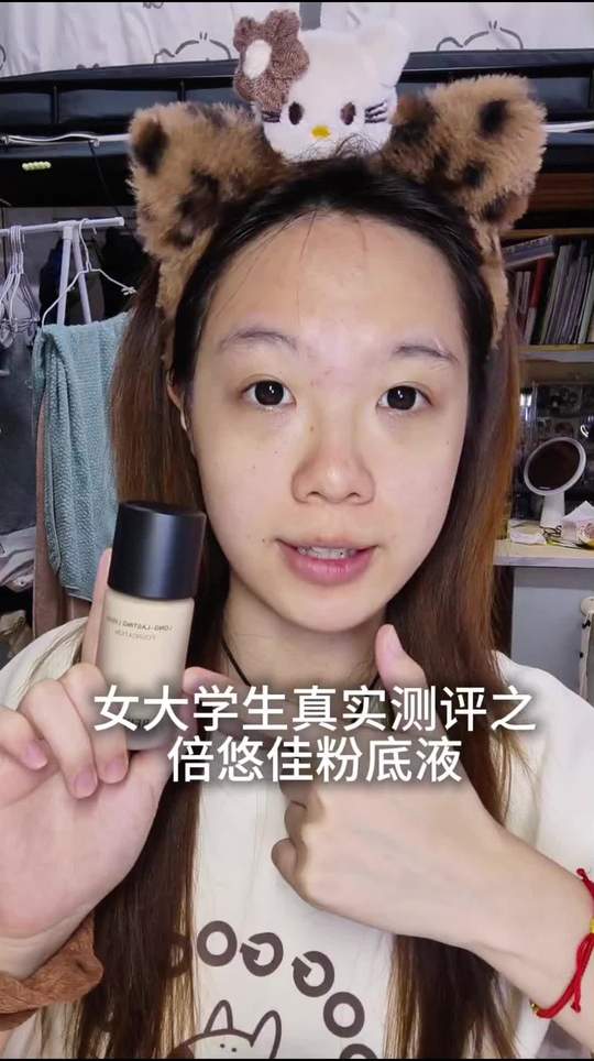 小宝投稿的倍悠佳粉底液测评来啦！#d_抖音短视频数据分析_点赞数202-蝉妈妈