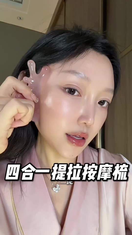 过了25不想苹果肌法法纹往下掉，下颌线不轻易你就每天刮一刮，面部精致就是显年轻#四合一按摩梳#面部按摩工具 #面部护理 #头皮按摩视频封面