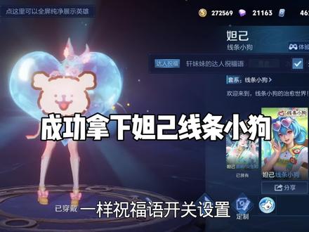 超级划算拿下妲己6元皮！错过直接翻倍变成488 #王者荣耀视频封面