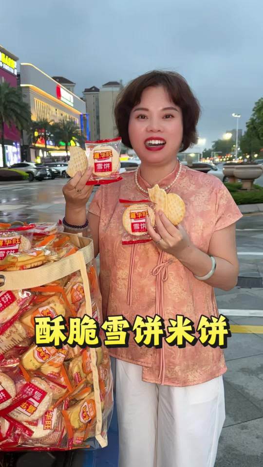 妈耶，到手 125 片的雪饼米饼才这个价,也太划算了#雪饼 #米饼 #饼干 #零食推荐 #妈耶太香了视频封面