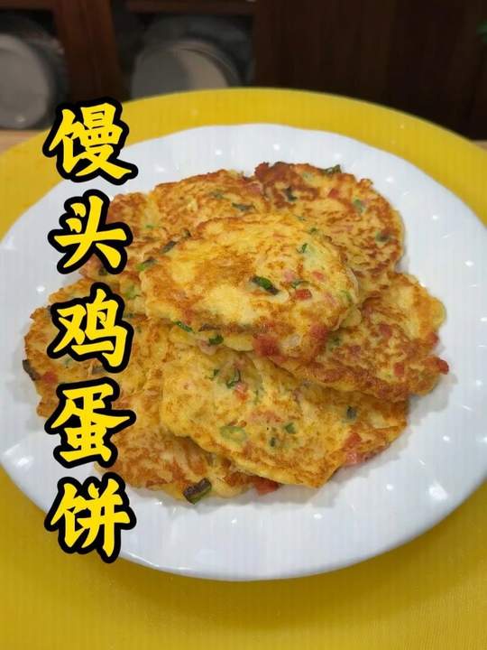 馒头鸡蛋饼的做法 #馒头鸡蛋饼 #家常美食教程视频封面
