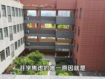 耍起。 #校园实景 #学生的精神状况 #开学前的精神状态视频封面