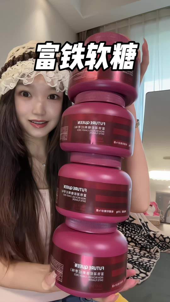 数量改到4才是49.9到手四大罐啊啊啊#看到最后 #女生必备 #富铁软糖 #铁 #补铁视频封面