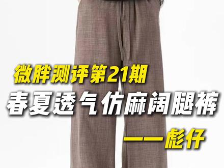 夏天不想露大粗腿，怎能少了速干裤呢！ #春夏穿搭 #穿搭 #ootd穿搭 #速干裤 #亚麻视频封面