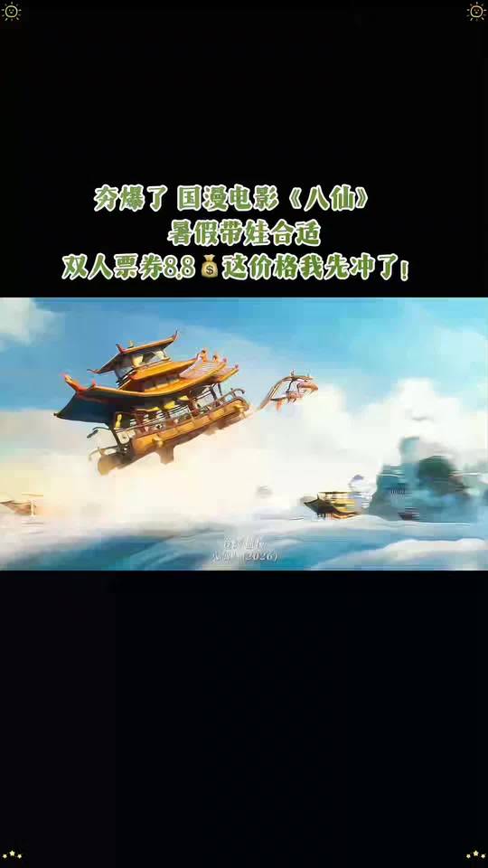 国漫崛起，暑假带娃必看的电影之一，真的夯爆了##国漫超燃#国漫喜剧#国漫推荐#抖加小助手视频封面