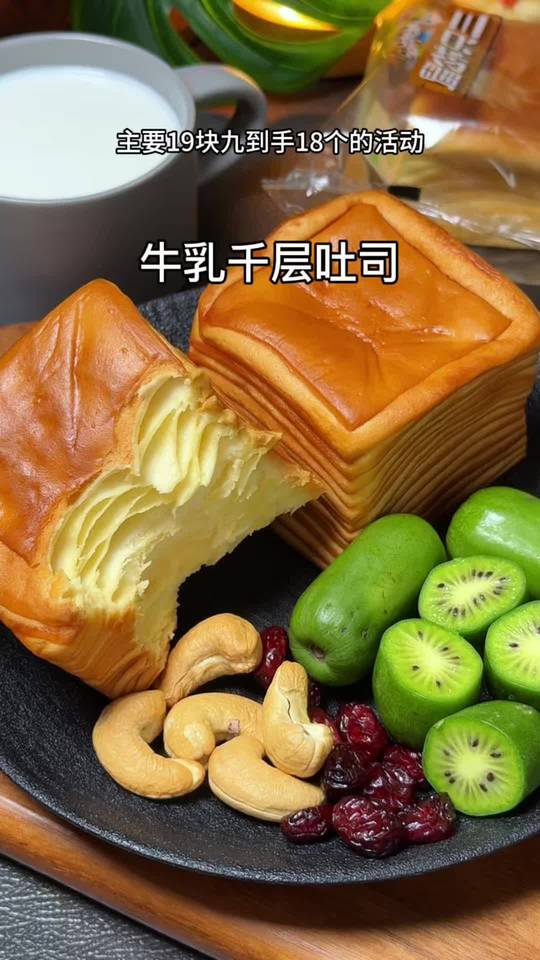 回我和我老公一致认为薅到了大羊毛，软乎乎奶香奶香的，还可以一层一层撕着吃，太过瘾了#千层吐司 #三只松鼠 #水牛乳千层吐司 #面包 #手撕面包视频封面