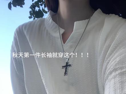 ☕️🍂 秋意渐浓，如何将一件V领长袖T恤穿出高级肌理感？ #ootd穿搭 #长袖t恤 #肌理感 #男生穿搭 #秋季穿搭视频封面