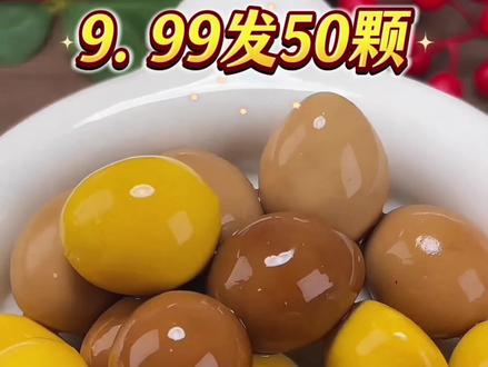9.99发50个#鹌鹑蛋 #卤鹌鹑蛋 #太好吃了 #零食视频封面