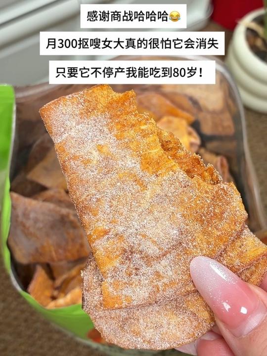 来不及解释了！爱吃薯片的宝子快来薅！一袋份量很多，放宿舍能吃好久，满满的甘梅粉裹着薯片，酸酸甜甜的真的好好吃！#外婆的话 #甘梅红薯片 #强烈推荐 #妈呀太好吃了 #学生党平价安利视频封面