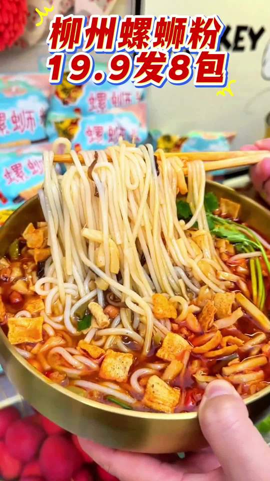 正宗柳州螺蛳粉到手八包，还不到20这简直太划算了，赶紧冲 #零食推荐#嗦粉 #速食美食 #超好吃#螺蛳粉视频封面