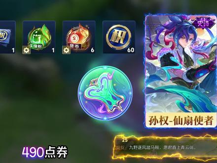 孙权首款史诗皮肤仙扇使者上架啦 #孙权新皮肤仙扇使者视频封面