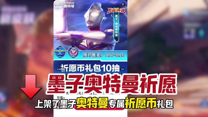 墨子奥特曼皮肤超划算的入手方式#王者奥特曼联动 #墨子联动新皮肤迪迦奥特曼视频封面