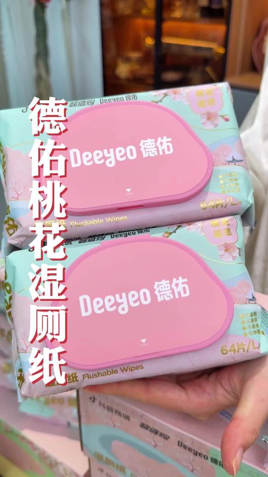 德佑大品牌湿厕纸都卷到这个价了！满满的桃花香，上厕所都有幸福感！#厕纸还是湿的好 #德佑湿厕纸 #母婴好物 #姨妈期必备 #强烈推荐视频封面