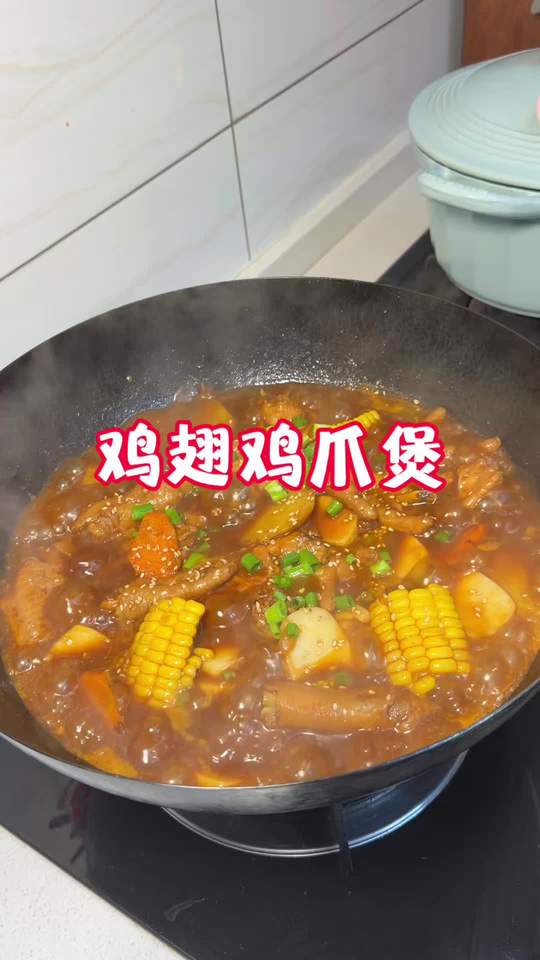 孩子放假点名要吃的鸡翅鸡爪煲安排上了，每次做的孩子很爱吃，有荤有素，一锅都好吃，尤其那个汤汁拌饭超喜欢，#鸡翅鸡爪煲 #太香了视频封面