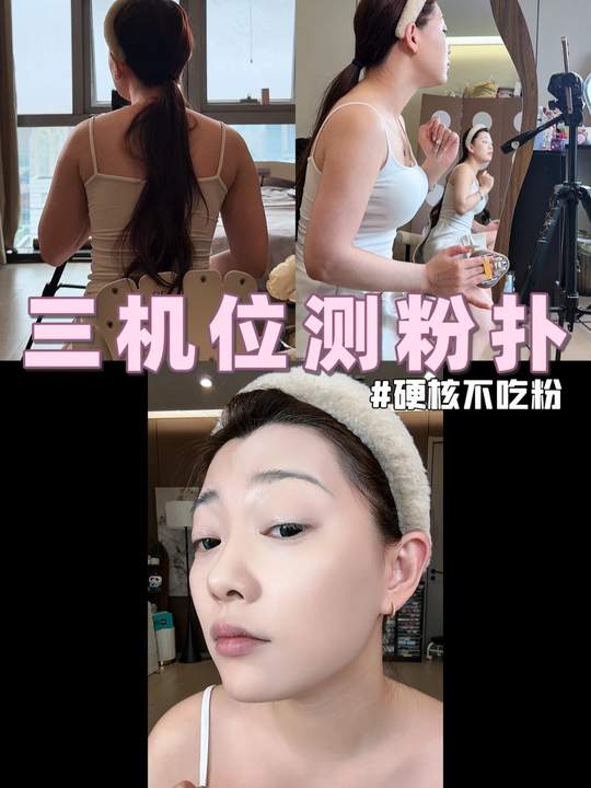 今儿还真让我买着能吃能吐的好粉扑了！#粉扑#底妆#韩女水光肌#军训视频封面