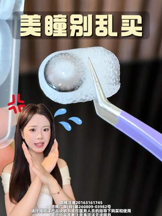 上眼能润到自动吸附的羊毛液体半年抛你戴过吗?#瞳趣星球#美瞳#半年抛视频封面