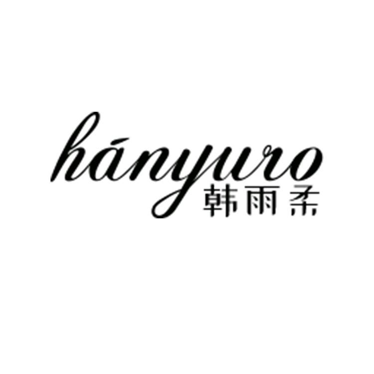 韩雨柔品牌Logo