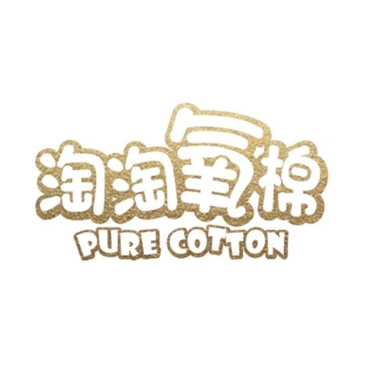 淘淘氧棉品牌Logo