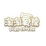 淘淘氧棉品牌logo