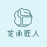龙承匠人品牌logo