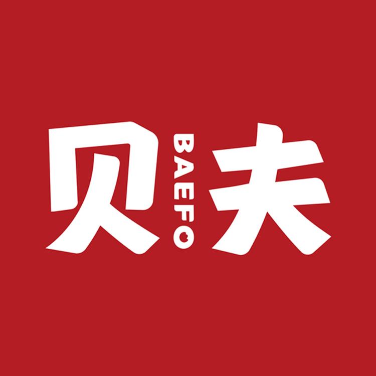 BEIFU/贝夫品牌Logo
