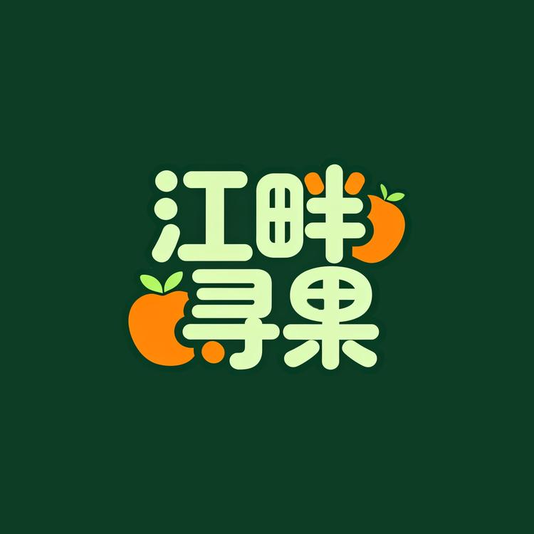 江畔寻果品牌Logo